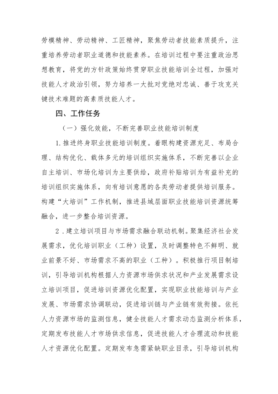 “十四五”职业技能培训规划实施方案.docx_第3页