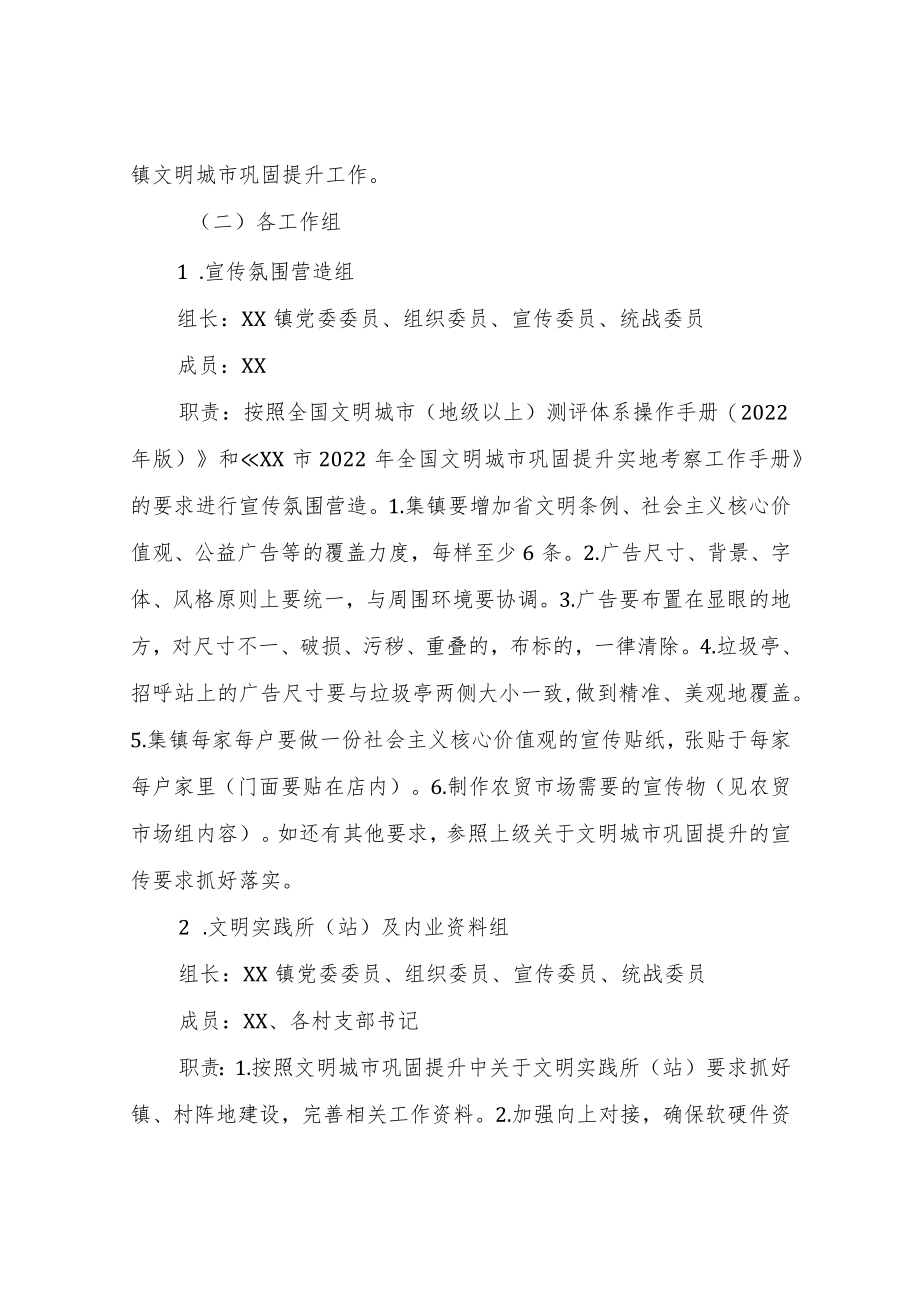 XX镇文明城市巩固提升专项整治工作方案.docx_第2页