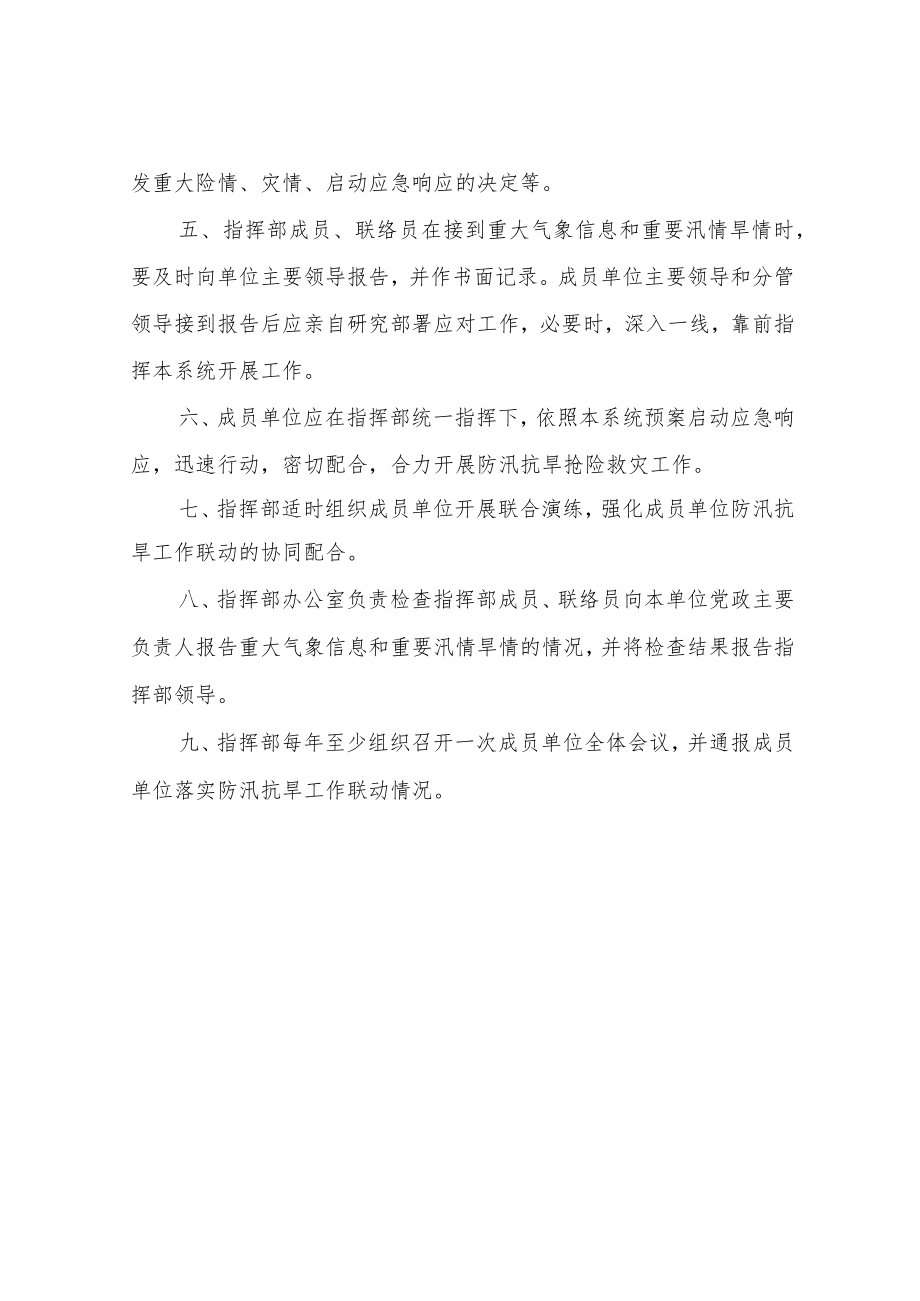 XX镇防汛抗旱指挥部成员单位防汛抗旱工作联动机制.docx_第2页