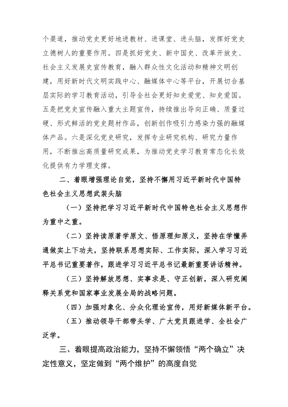 “党史学习教育常态化长效化”实施方案5篇.docx_第2页