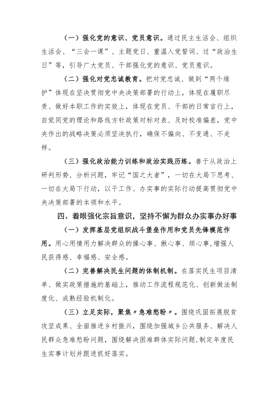 “党史学习教育常态化长效化”实施方案5篇.docx_第3页