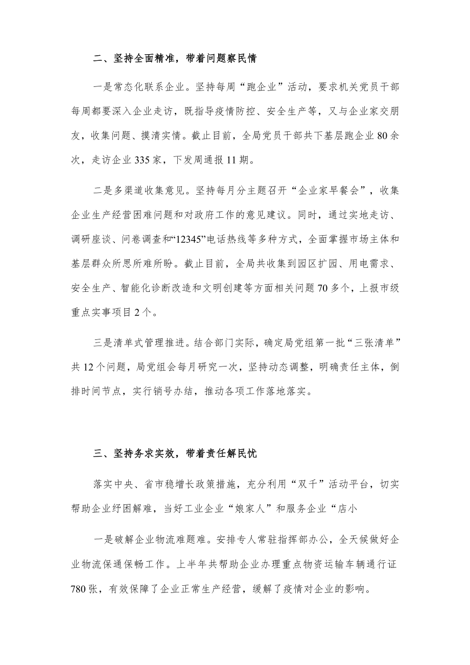 xx市经信局开展下基层察民情解民忧暖民心实践活动简报.docx_第2页