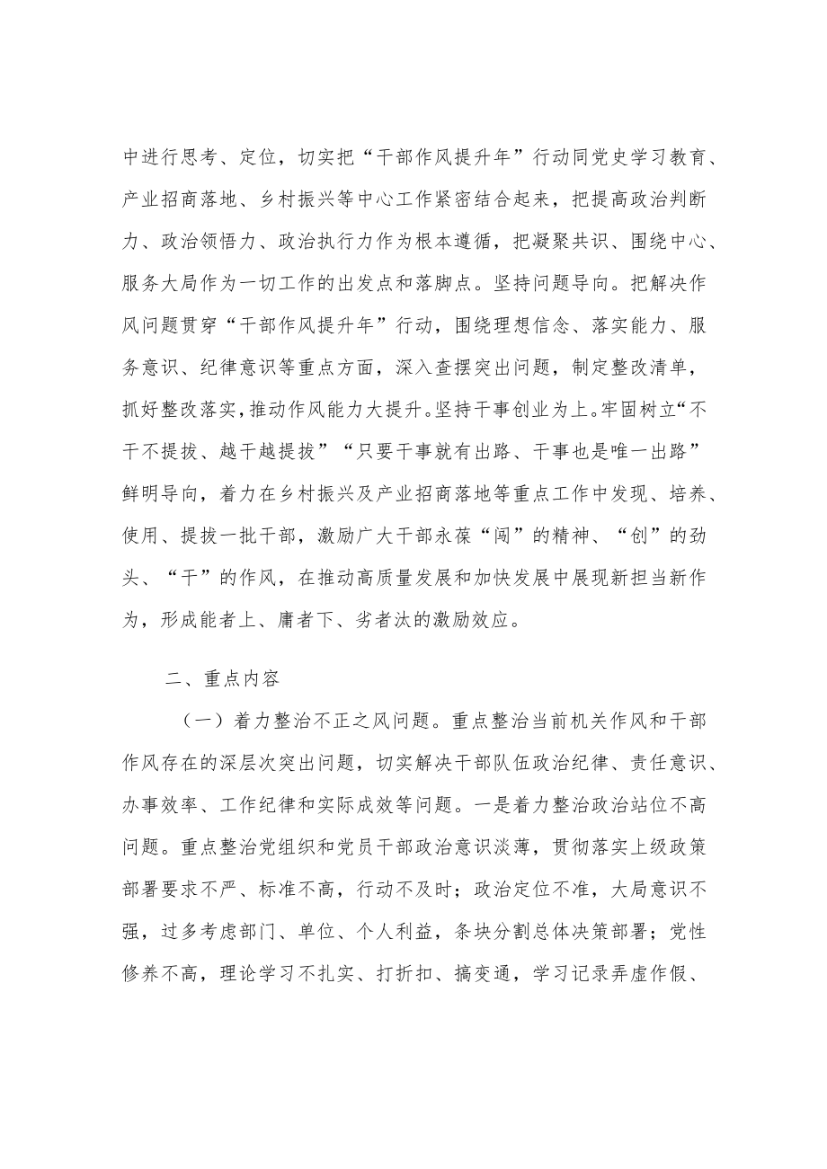 XX镇干部作风提升年行动方案.docx_第2页