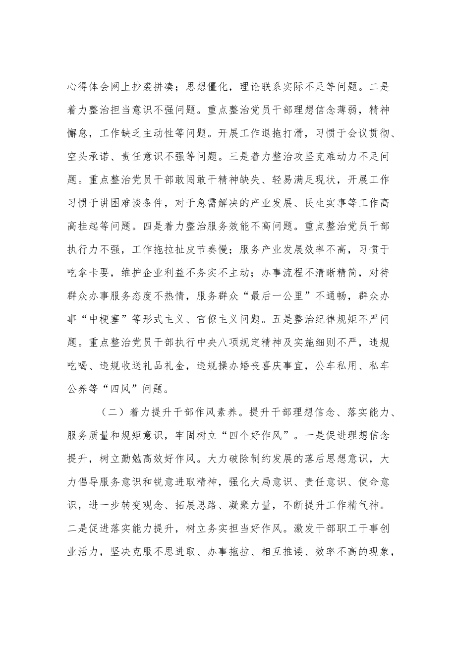 XX镇干部作风提升年行动方案.docx_第3页