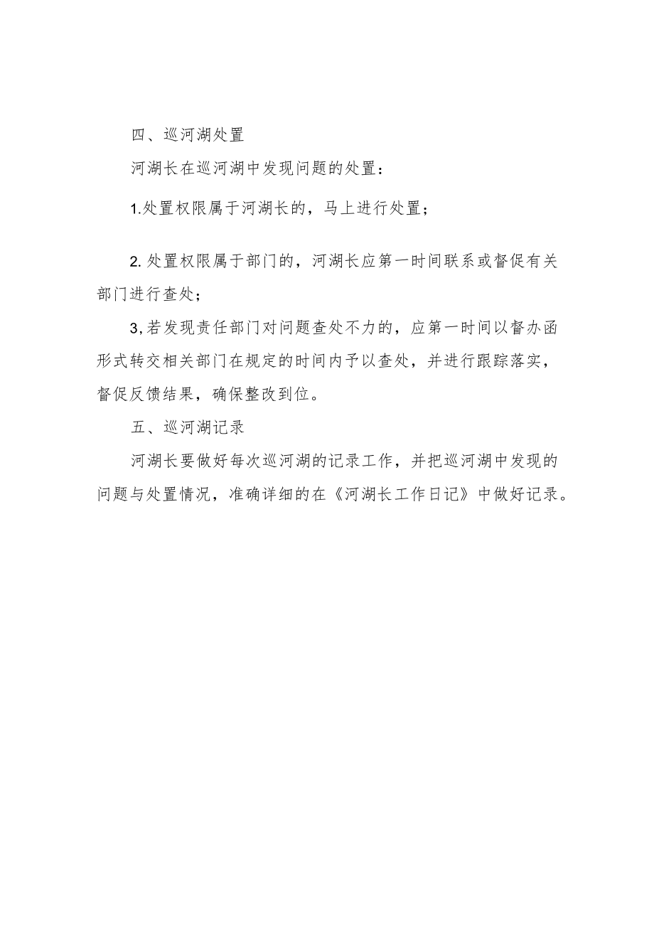 XX镇巡河湖保洁工作制度.docx_第2页