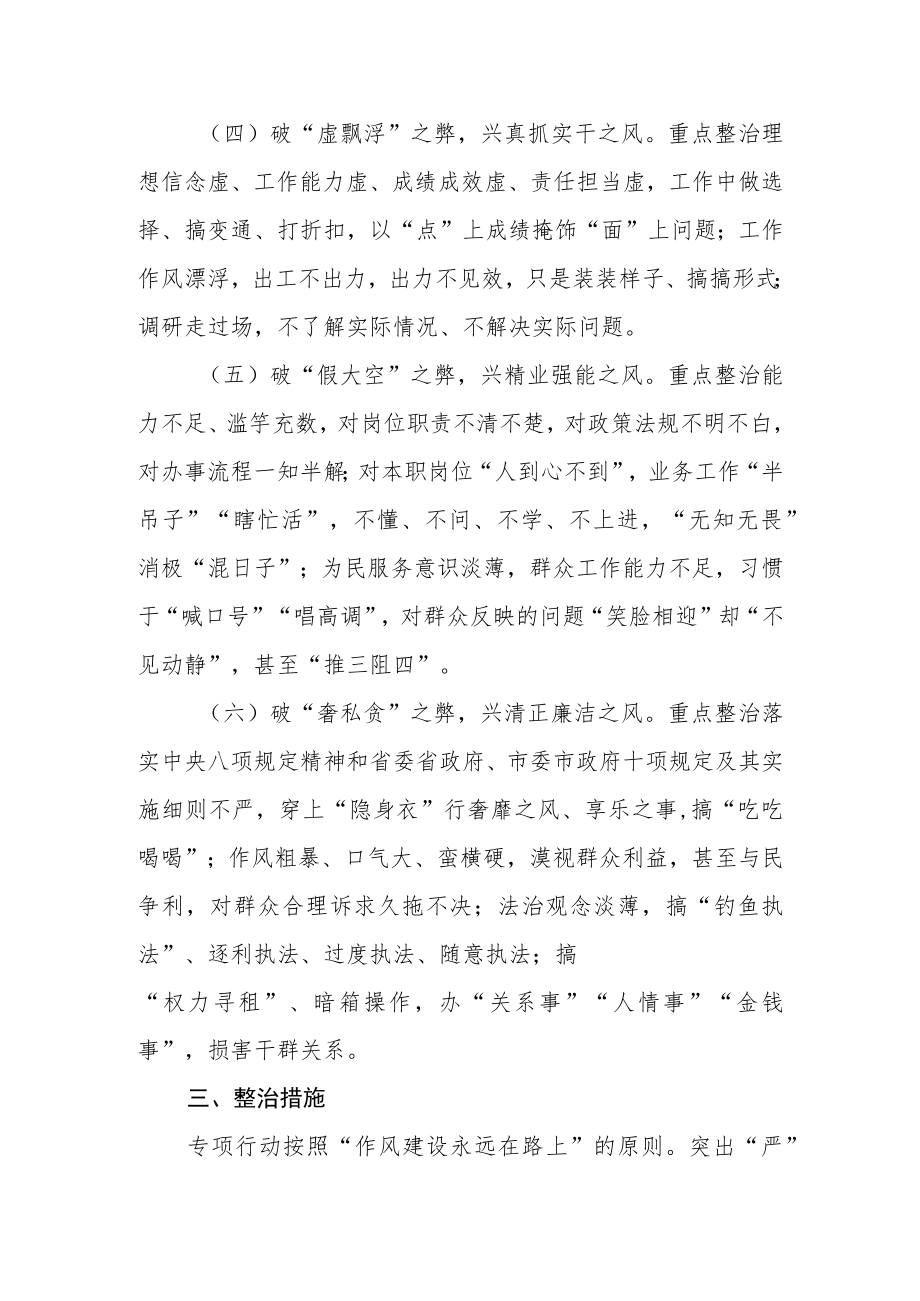 xx市关于“问题大排查、作风大整治、工作大提升”专项行动实施方案.docx_第3页