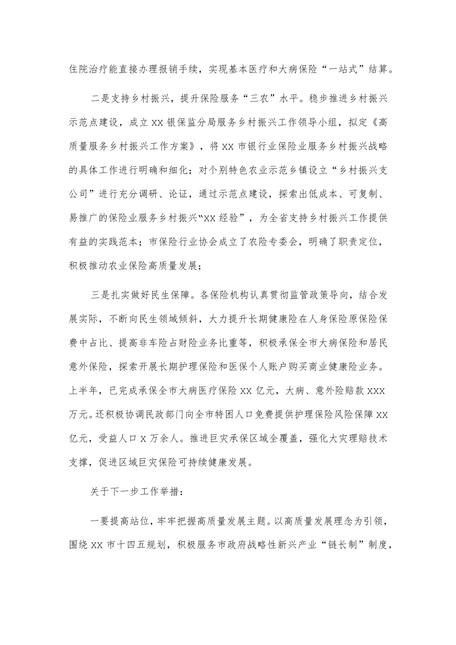 xx银保监分局保险业服务高质量发展座谈会发言.docx_第2页