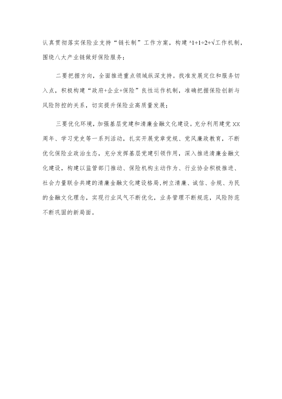 xx银保监分局保险业服务高质量发展座谈会发言.docx_第3页