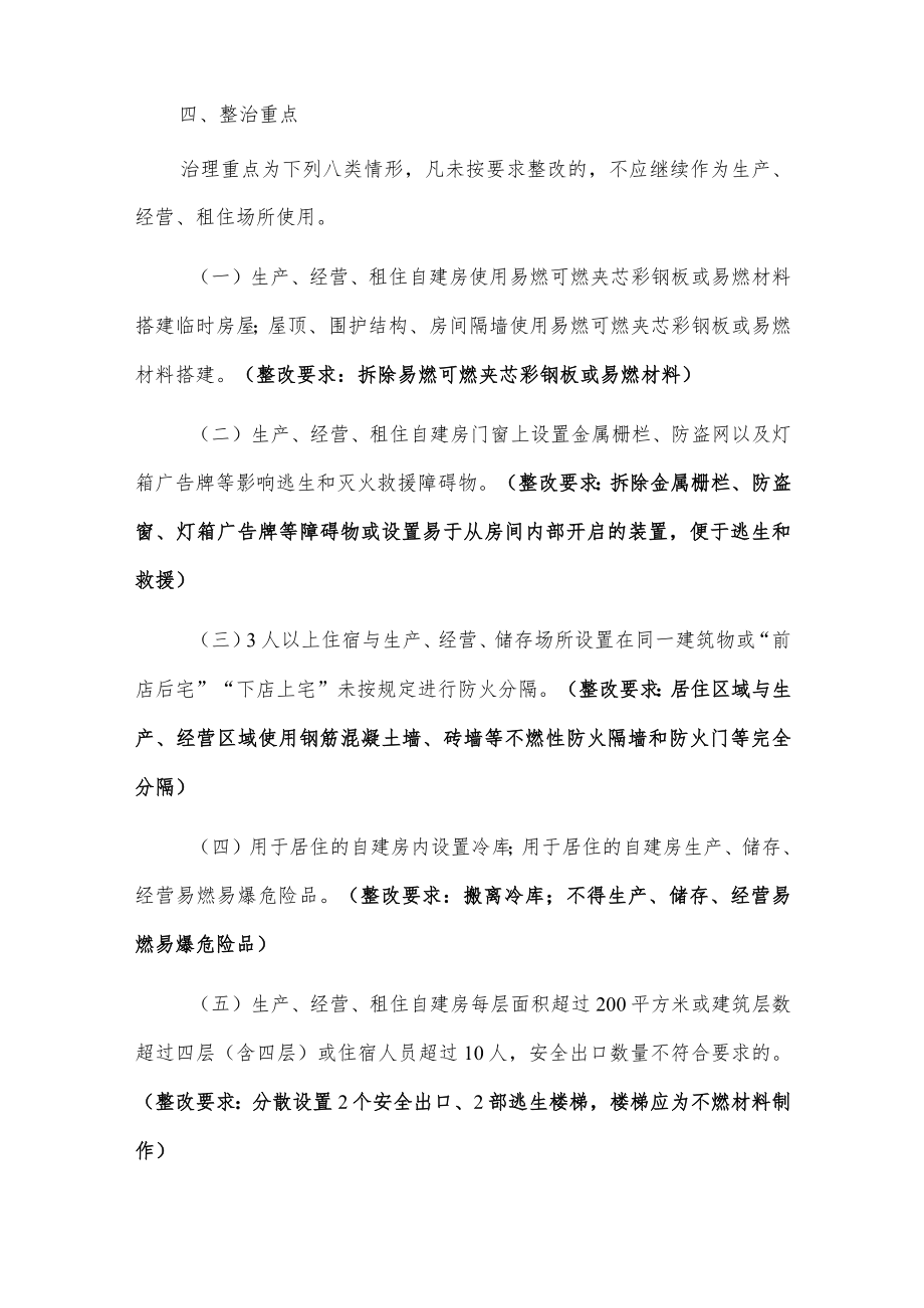 xx乡生产经营租住自建房重大火灾风险综合治理实施方案.docx_第2页