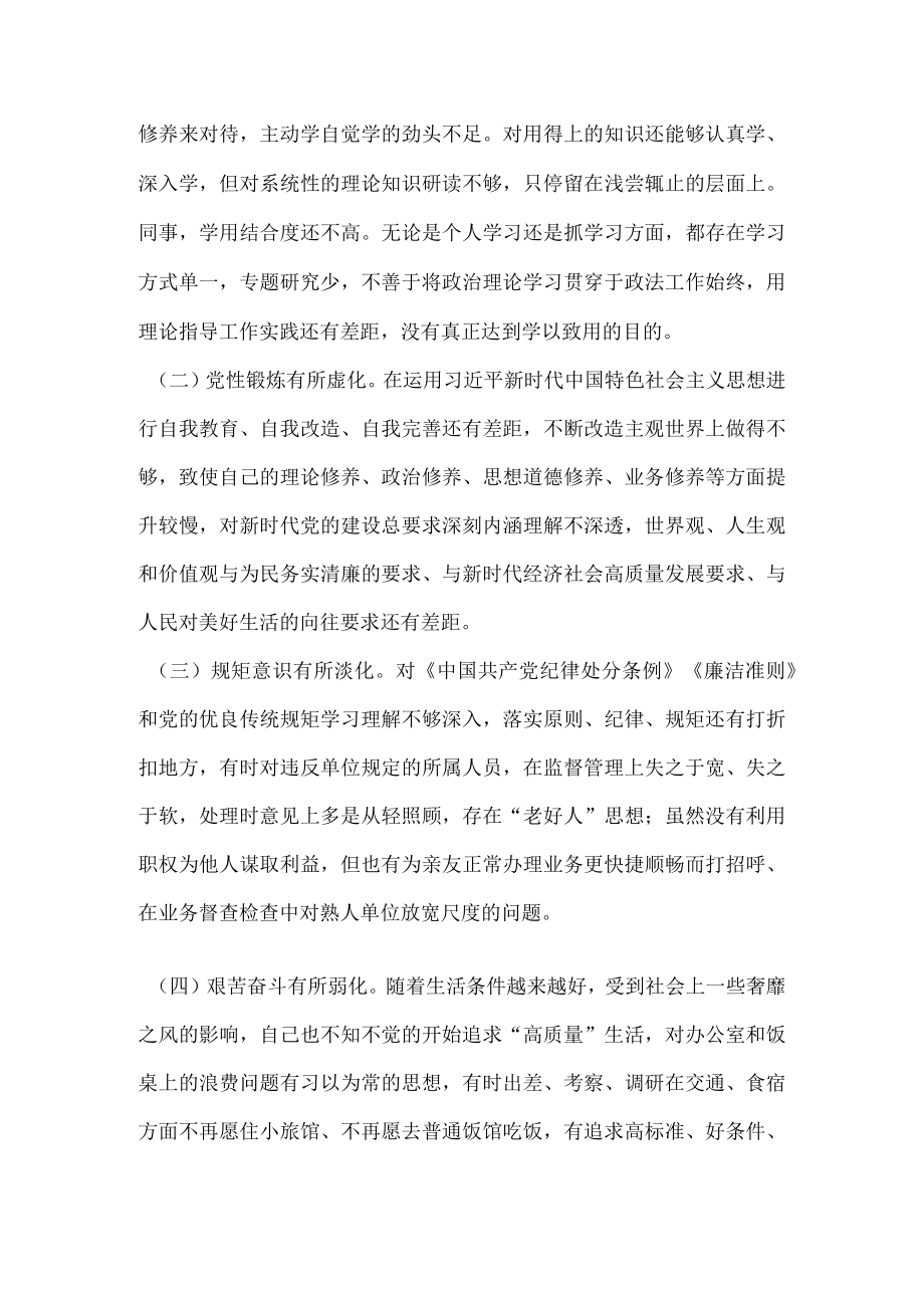 “严守纪律规矩 加强作风建设”组织生活会个人对照检查材料合集.docx_第2页