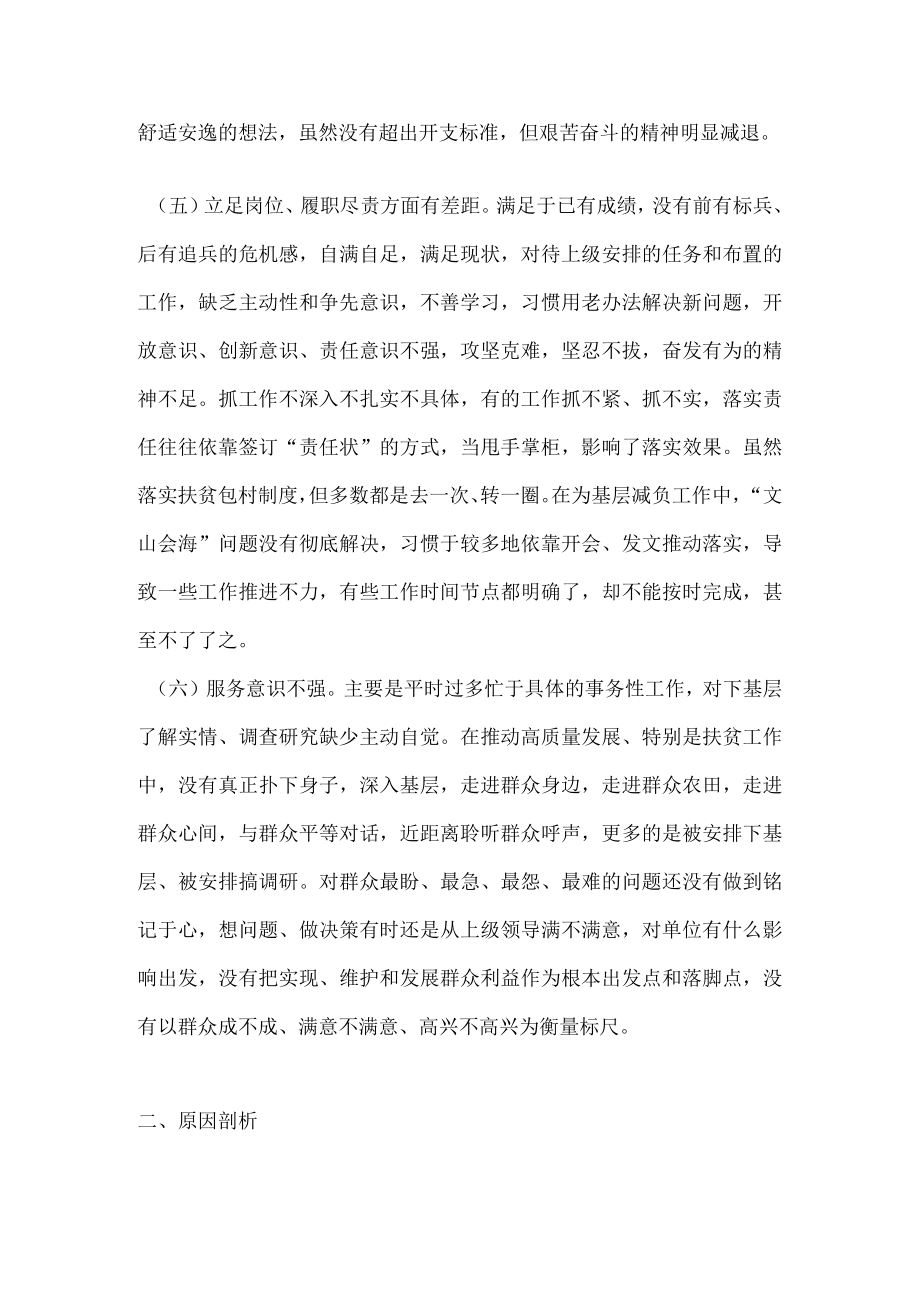 “严守纪律规矩 加强作风建设”组织生活会个人对照检查材料合集.docx_第3页