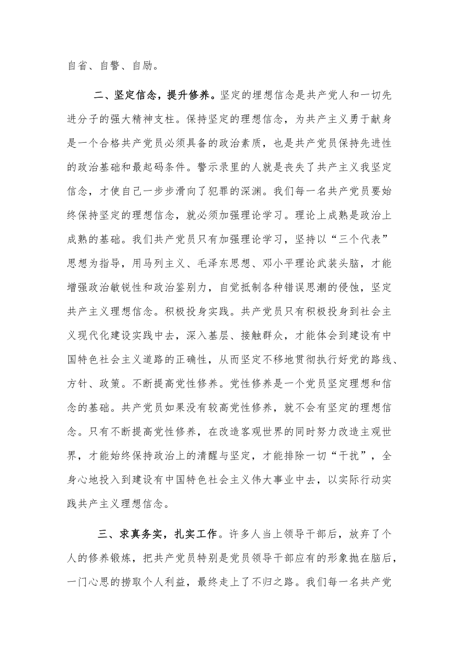 xx出入境边防检查站警示教育心得.docx_第2页