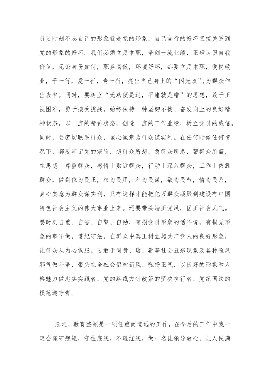 xx出入境边防检查站警示教育心得.docx_第3页