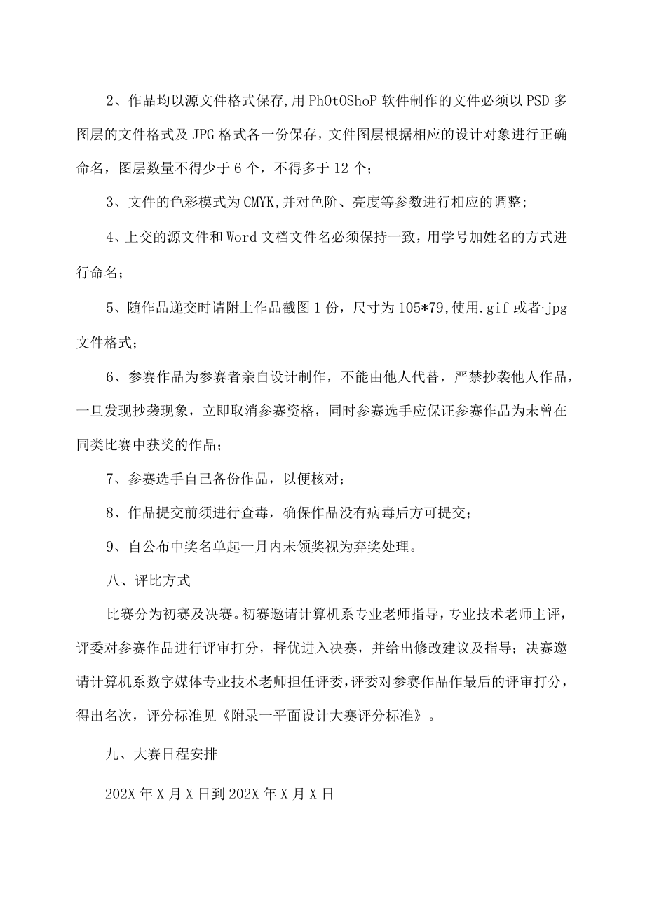 XX建筑职业技术学院关于举办平面设计大赛的实施方案.docx_第3页