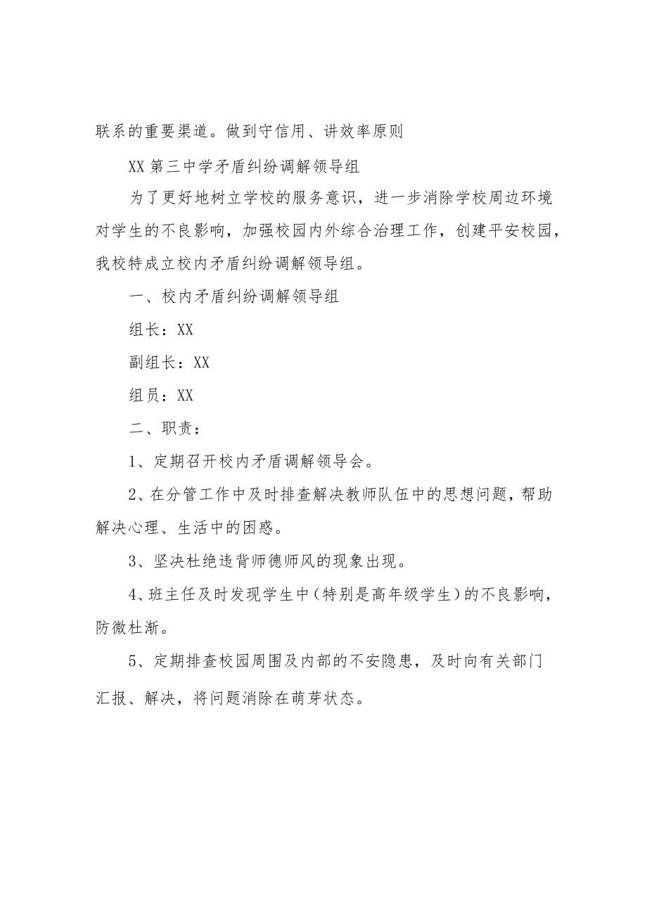 XX第三中学矛盾纠纷处理制度.docx_第2页