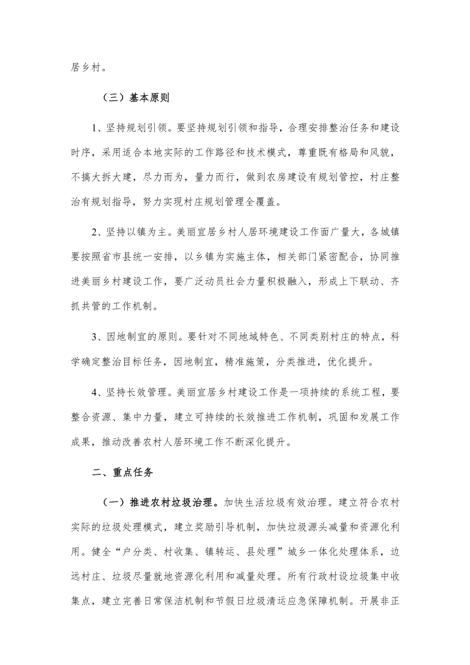 xx县人居环境整治三年行动实施方案.docx_第2页