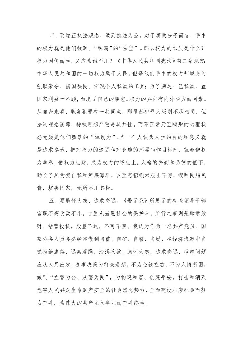 xx出入境边防检查站警示教育心得体会.docx_第3页