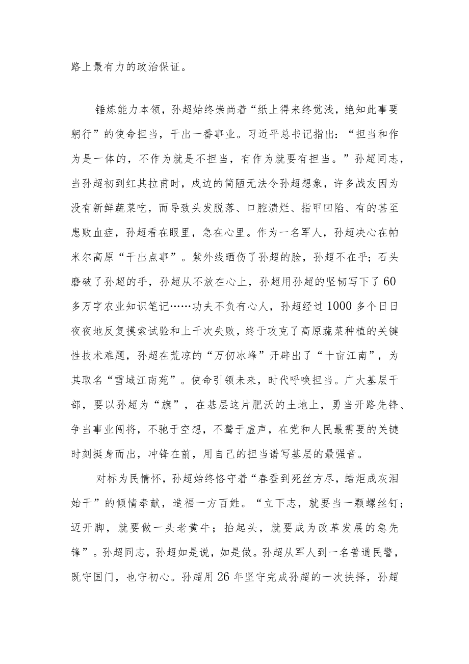 “人民满意的公务员”孙超同志学习心得体会2篇.docx_第2页