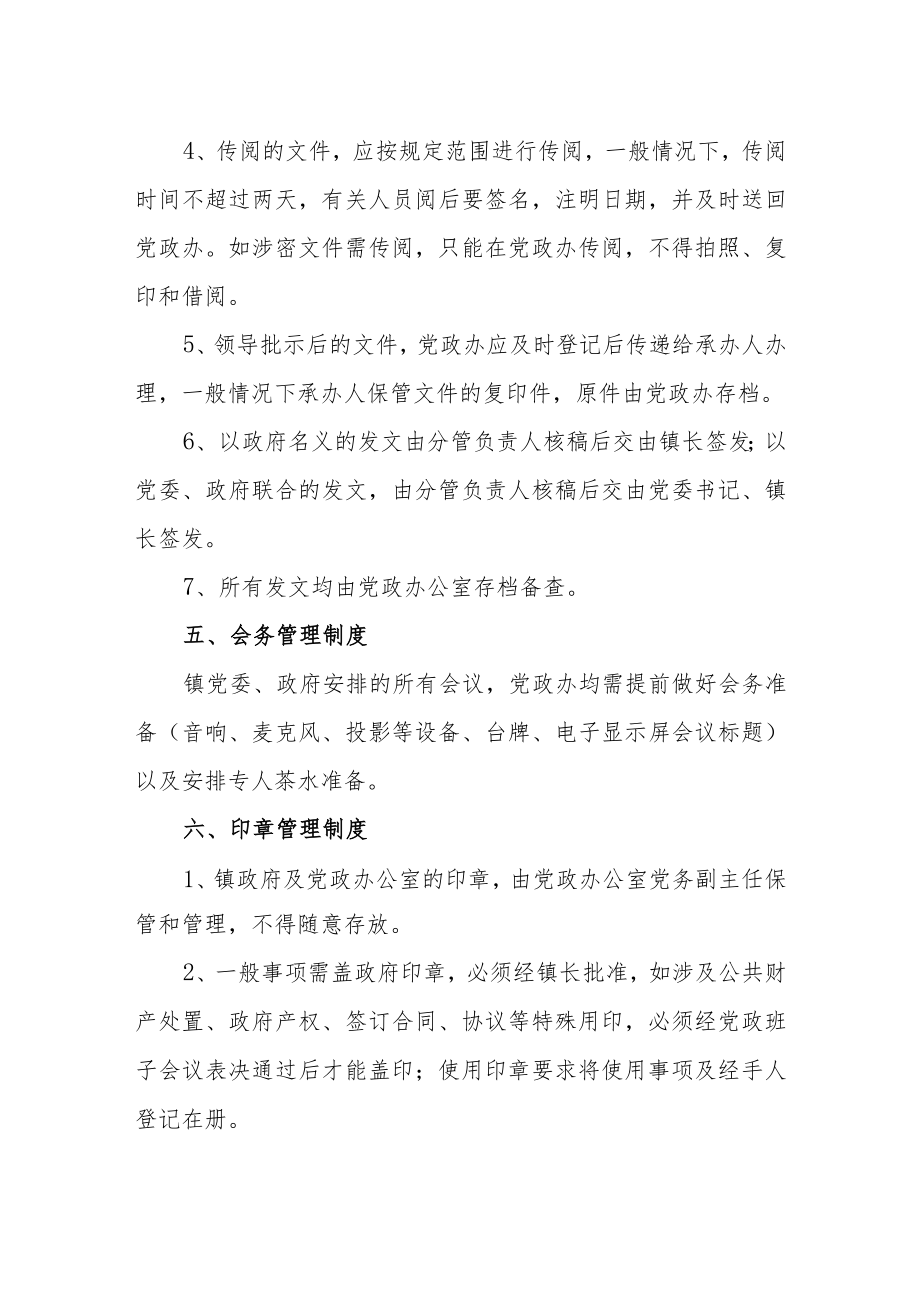 XX镇党政办日常工作管理制度.docx_第2页