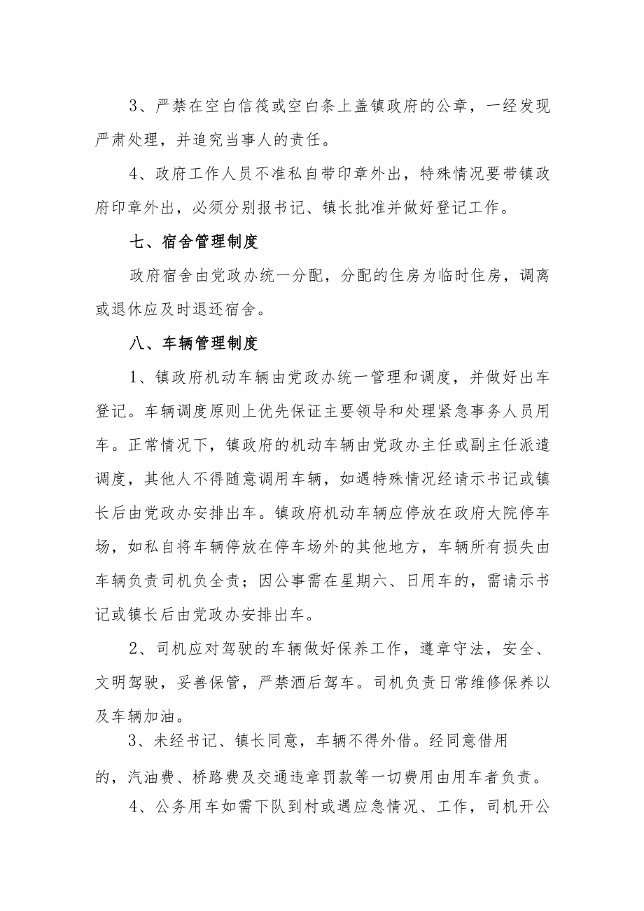 XX镇党政办日常工作管理制度.docx_第3页