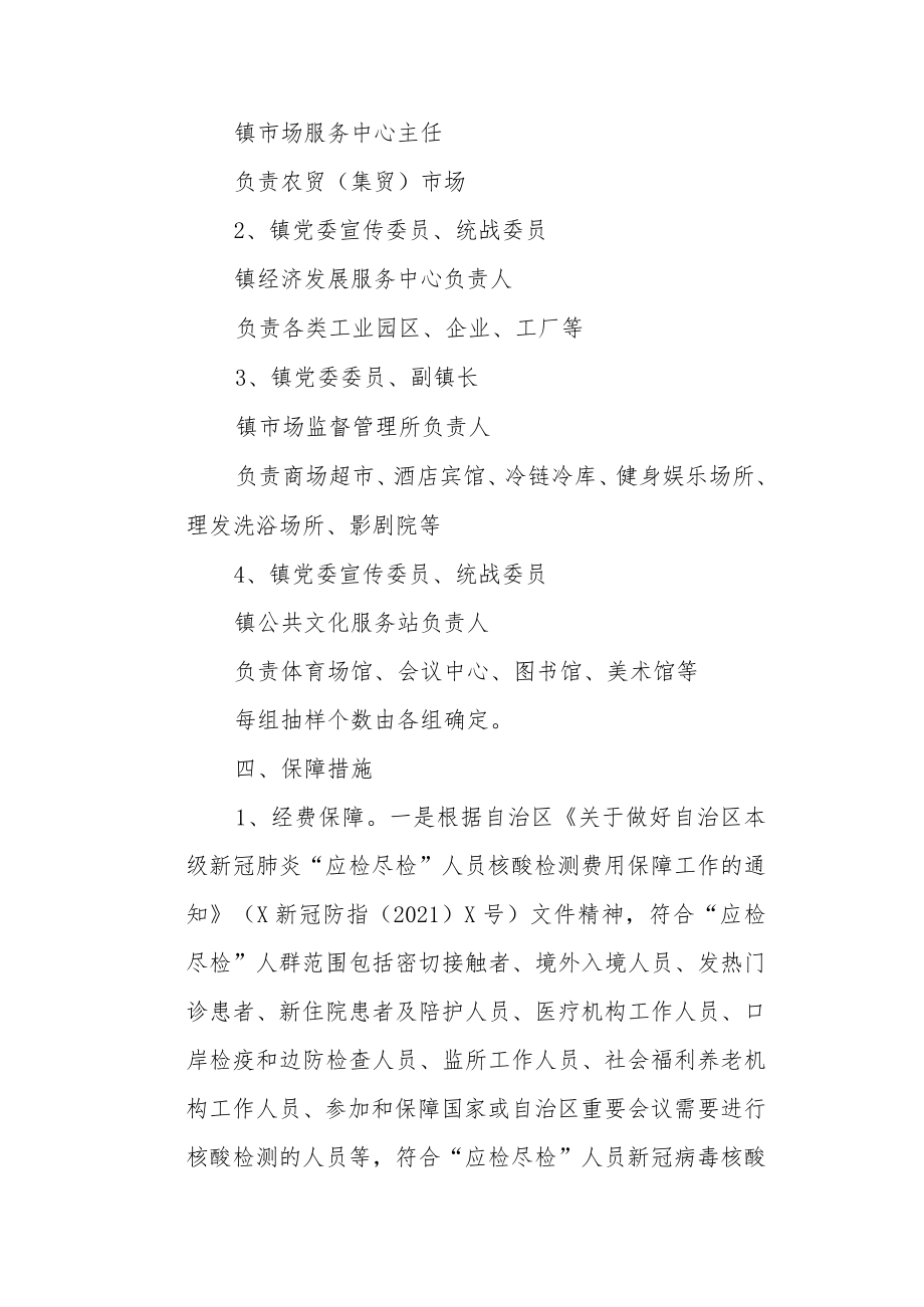 XX镇各类服务场所从业人员新冠病毒核酸检测实施方案.docx_第2页