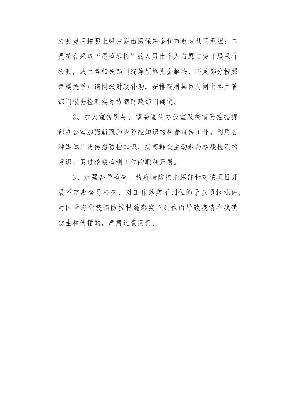 XX镇各类服务场所从业人员新冠病毒核酸检测实施方案.docx_第3页