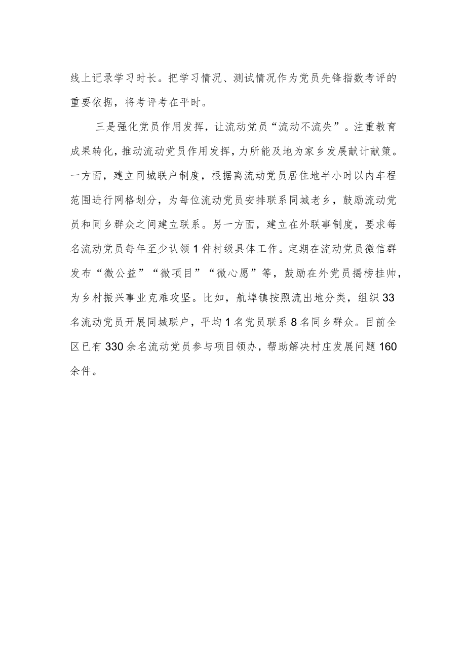 “三个强化”抓好流动党员教育培训.docx_第2页