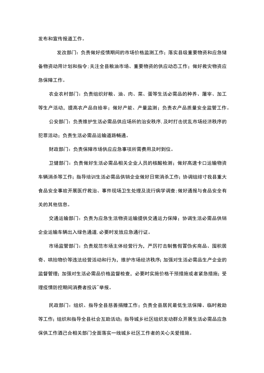 xx县应对突发新冠肺炎疫情保障生活必需品应急供应工作方案.docx_第3页