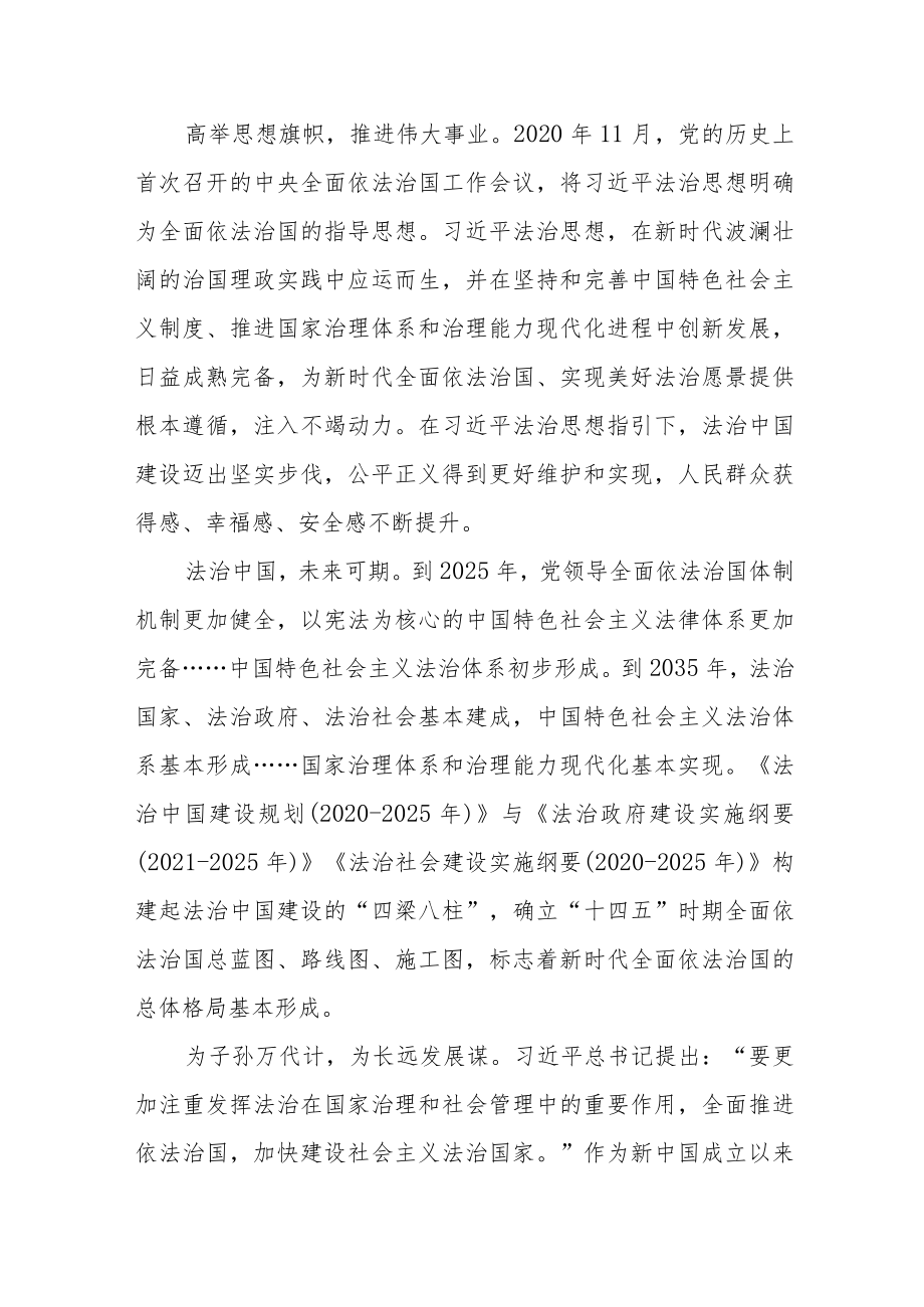 “我眼中这十年”：依法治国推动“中国之治”进入新境界.docx_第2页