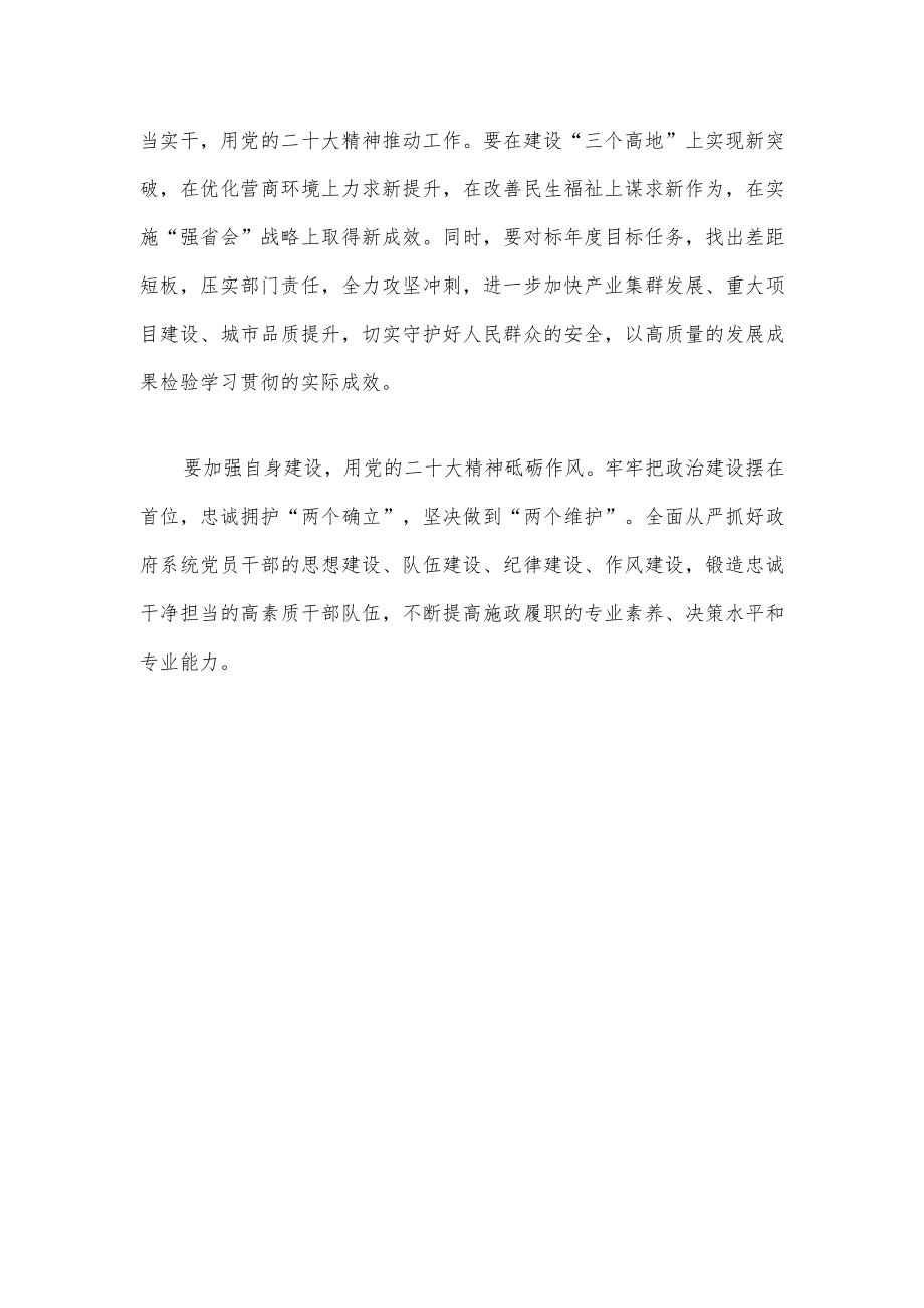 x市党组理论学习中心组学习党的二十大报告精神发言材料.docx_第2页