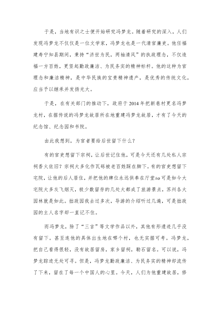 “冯梦龙村廉政教育基地”观后感.docx_第2页