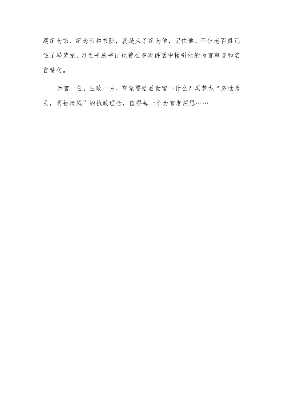 “冯梦龙村廉政教育基地”观后感.docx_第3页