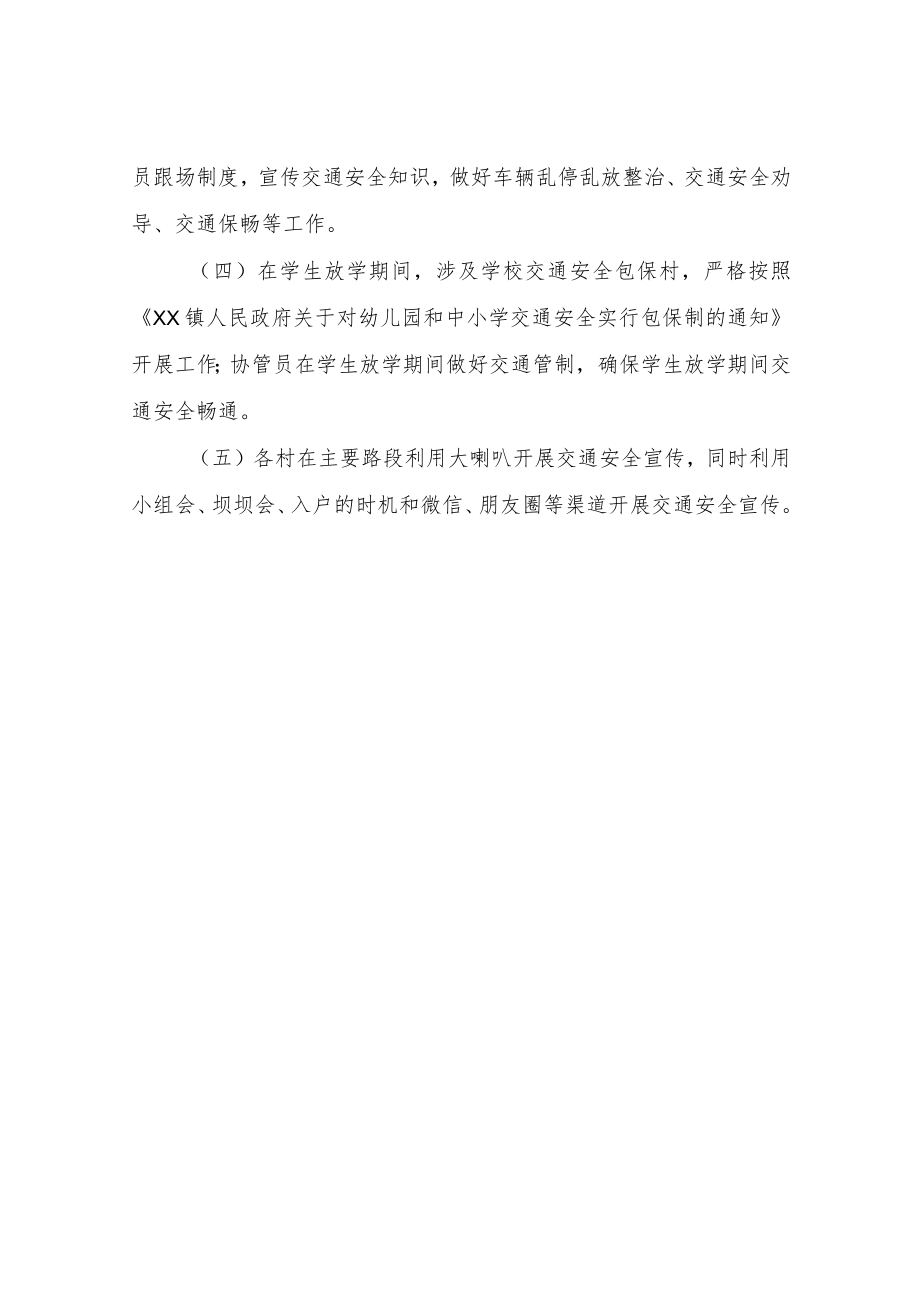 XX镇交通安全领域打击交通违法行为行动方案.docx_第3页