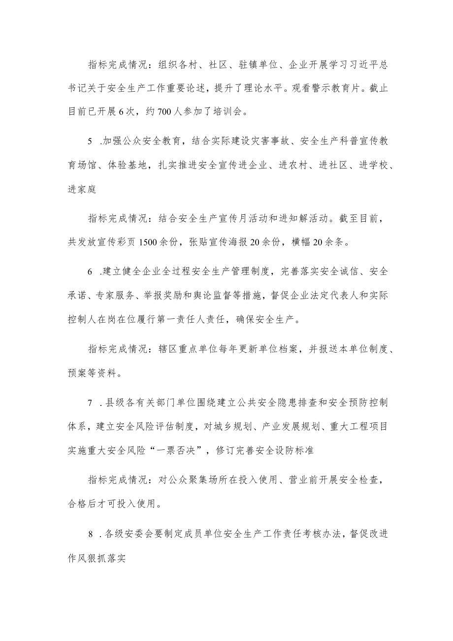 xxx镇关于安全生产专项整治三年行动工作自查自评的报告.docx_第2页