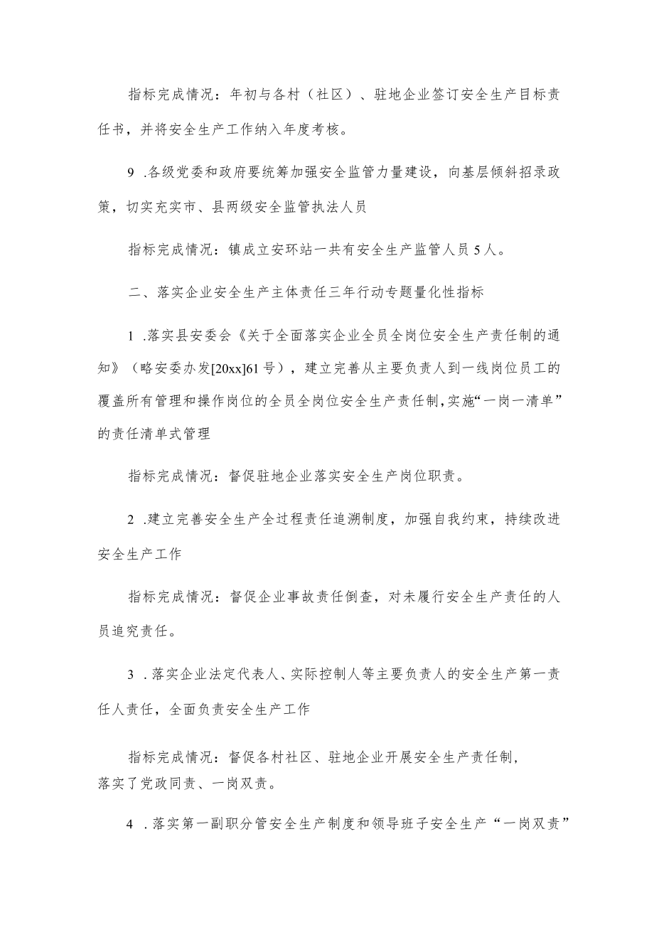 xxx镇关于安全生产专项整治三年行动工作自查自评的报告.docx_第3页