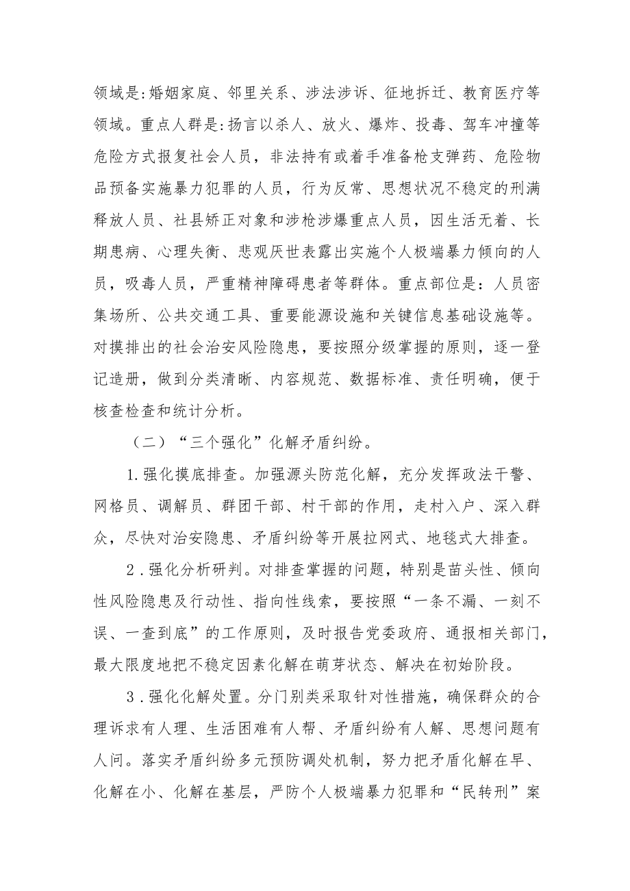 xx镇社会治安大排查大整治大防控专项行动实施方案.docx_第2页