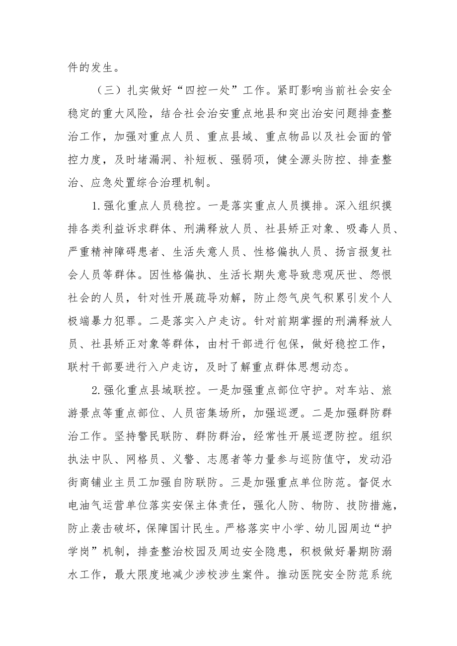 xx镇社会治安大排查大整治大防控专项行动实施方案.docx_第3页