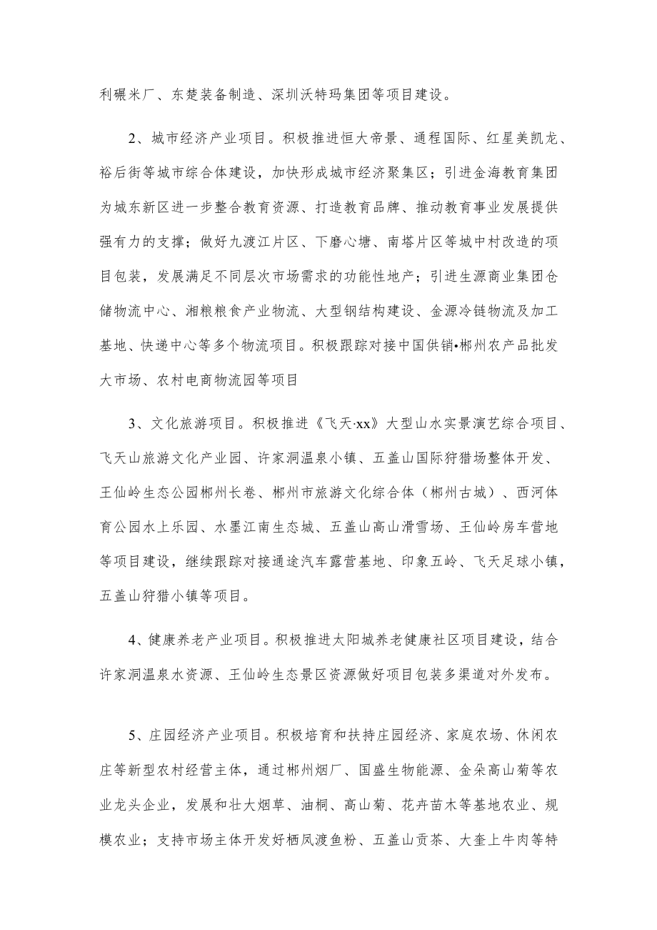 xx区20xx年度招商引资工作计划.docx_第2页