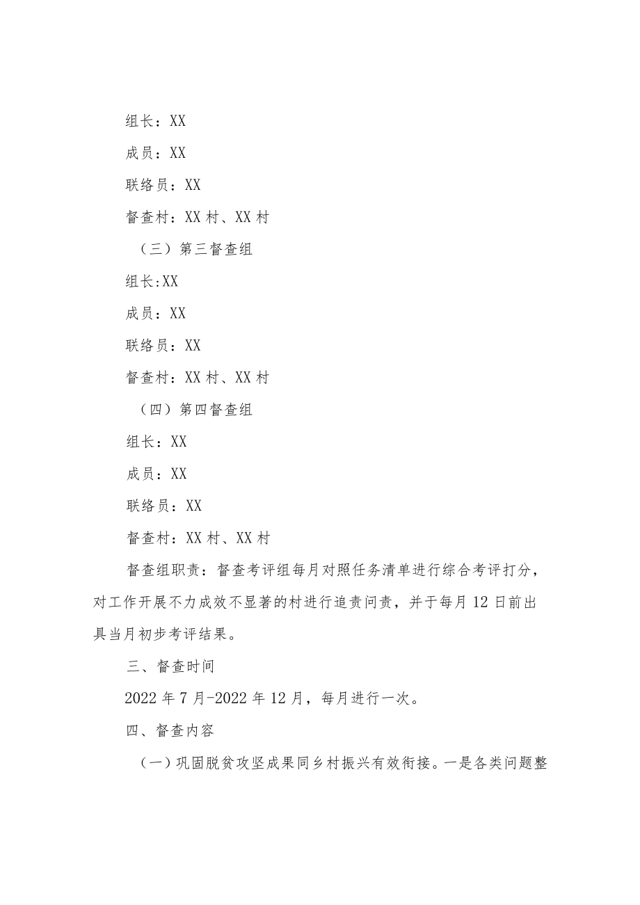 XX镇巩固拓展脱贫攻坚成果同乡村振兴有效衔接和创建省级乡村振兴先进县工作督查方案.docx_第2页