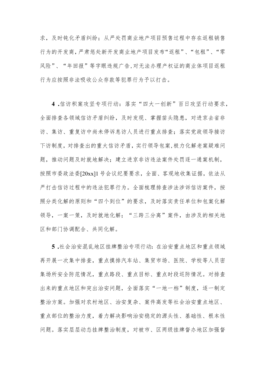 xx镇深入推进社会矛盾和安全隐患第二轮大排查大整治专项行动实施方案.docx_第3页