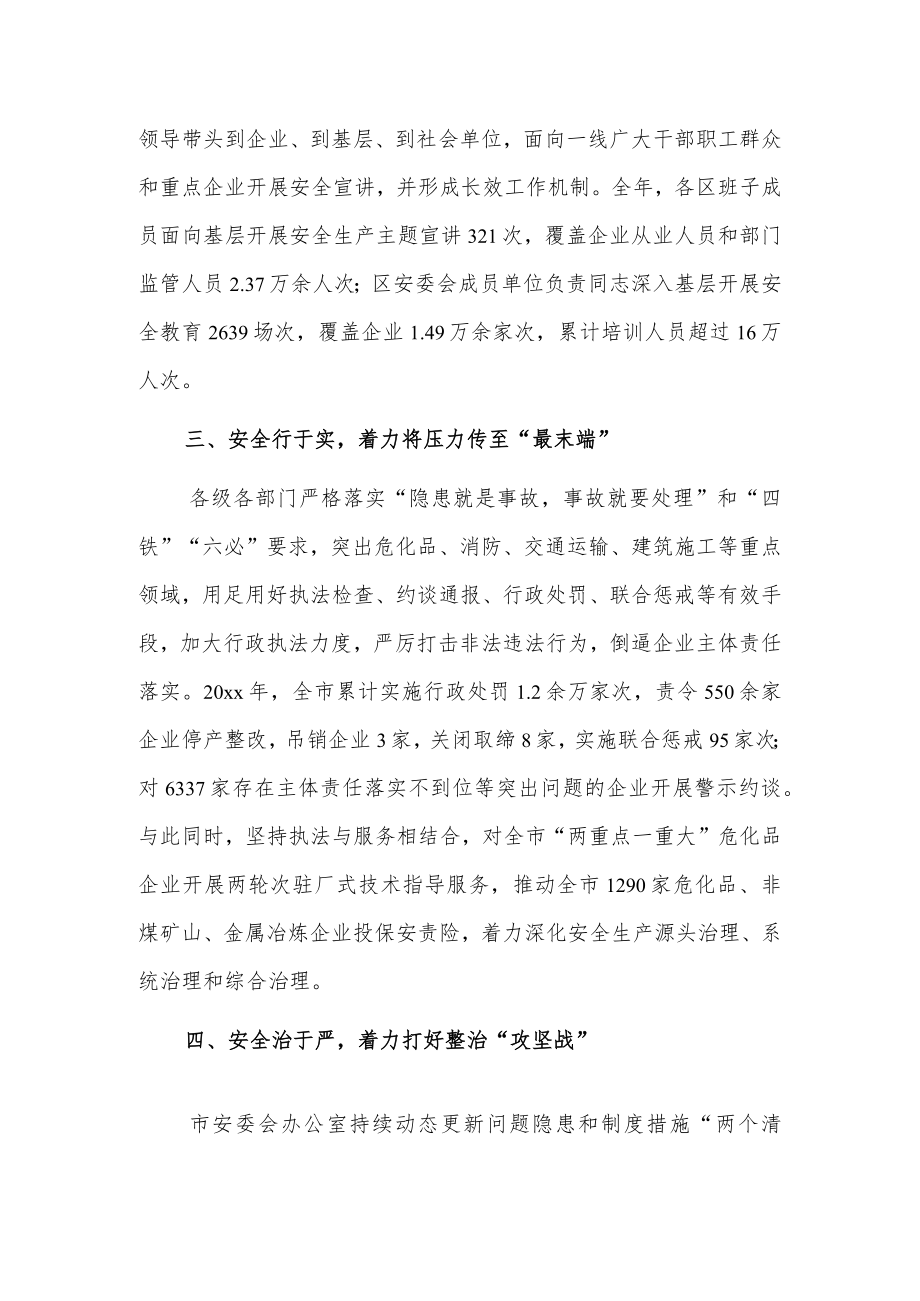 x市安全生产专项整治三年行动开展情况报告.docx_第2页