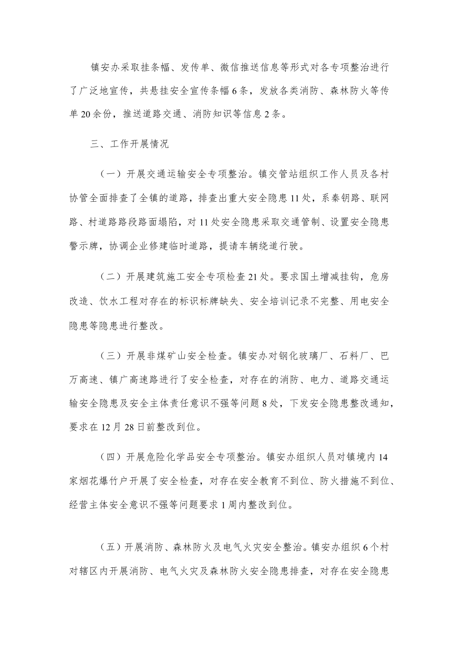 xxx镇关于做好安全生产“专项整治三年行动”的情况汇报2篇.docx_第2页