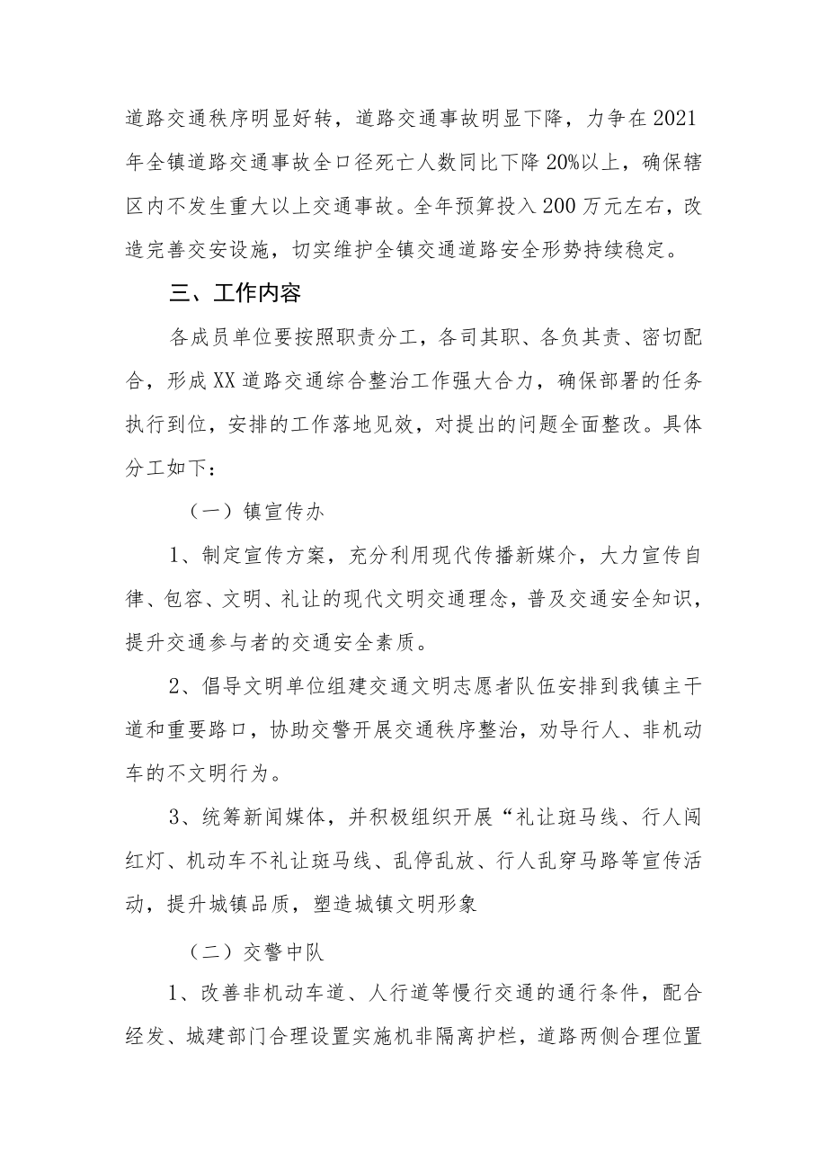 XX镇道路交通安全综合整治方案.docx_第2页