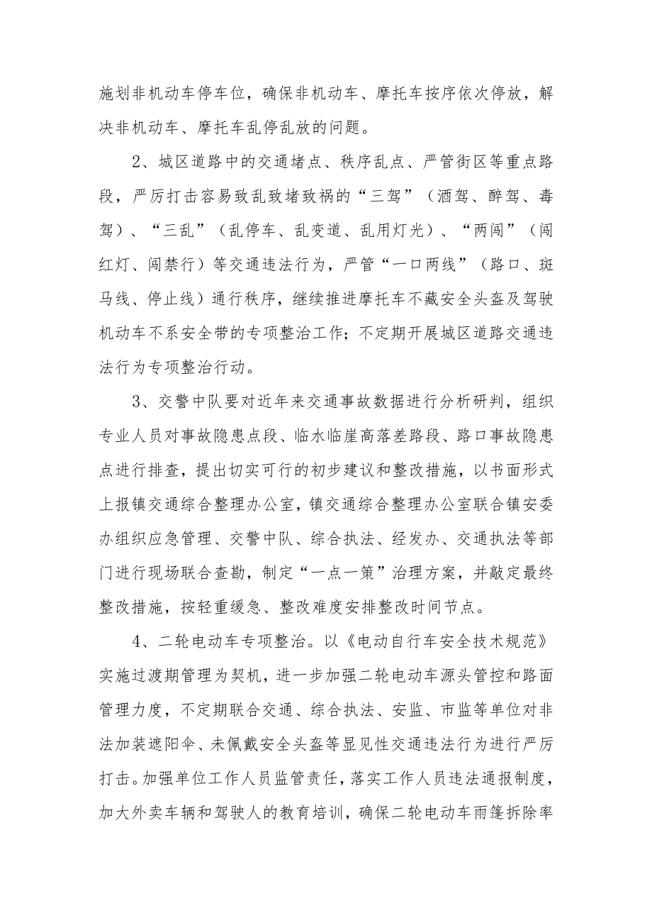 XX镇道路交通安全综合整治方案.docx_第3页