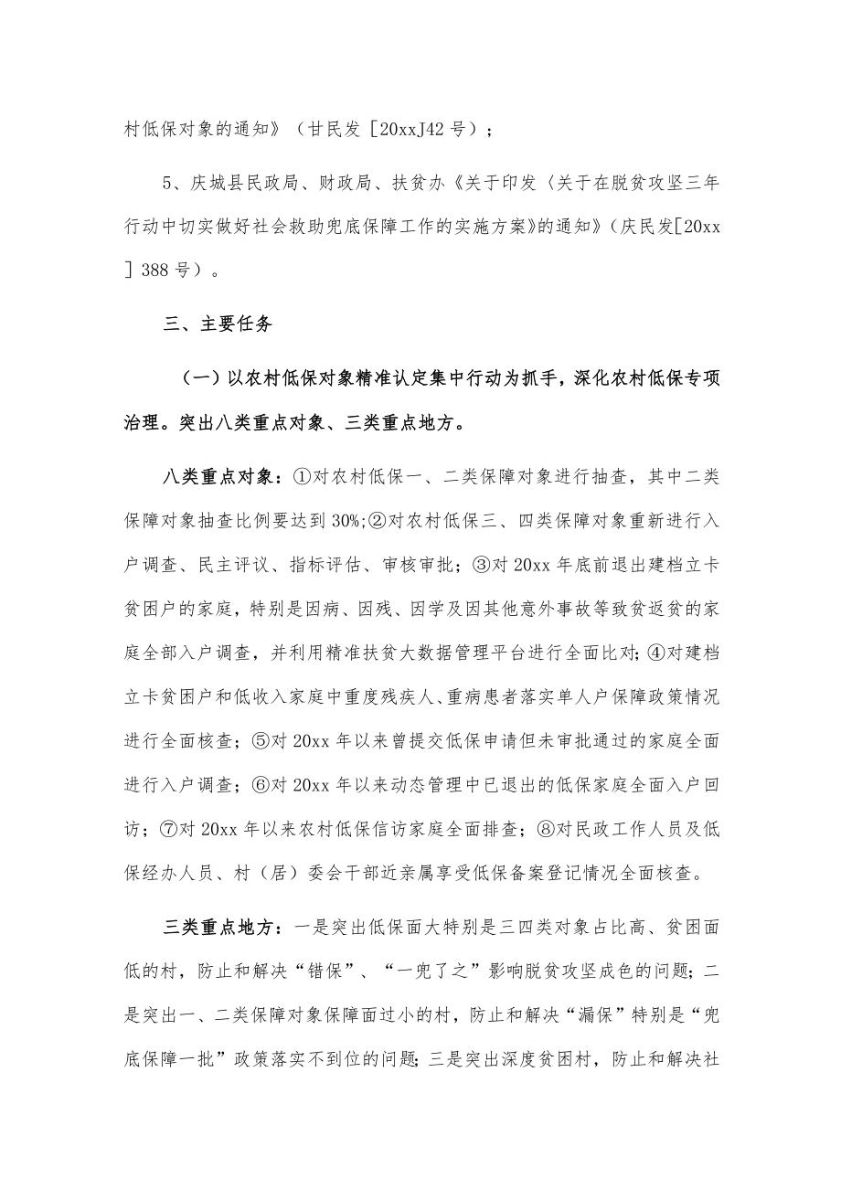 xxx镇农村低保对象精准认定集中行动实施方案.docx_第2页