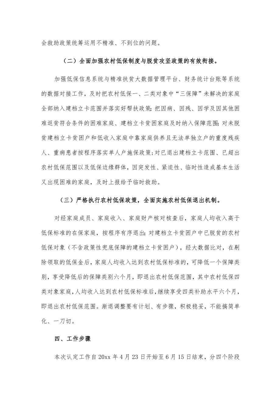 xxx镇农村低保对象精准认定集中行动实施方案.docx_第3页