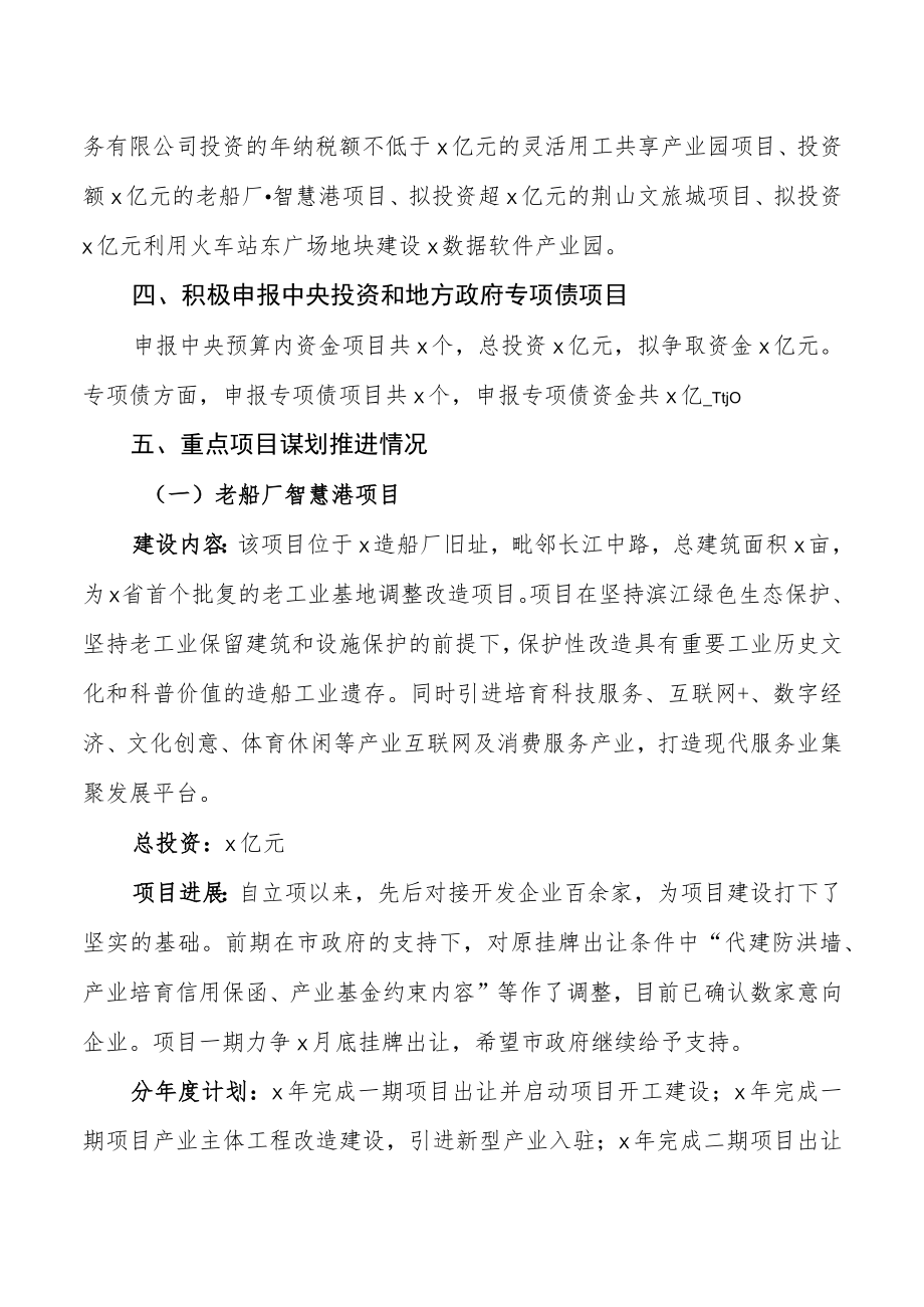 “抓项目稳投资增动能”工作汇报材料.docx_第2页