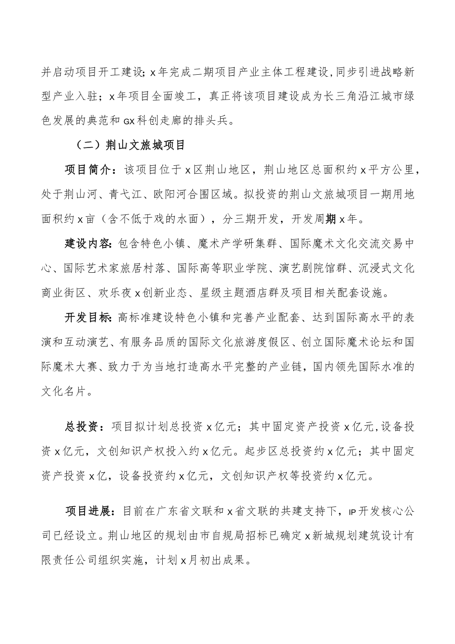 “抓项目稳投资增动能”工作汇报材料.docx_第3页