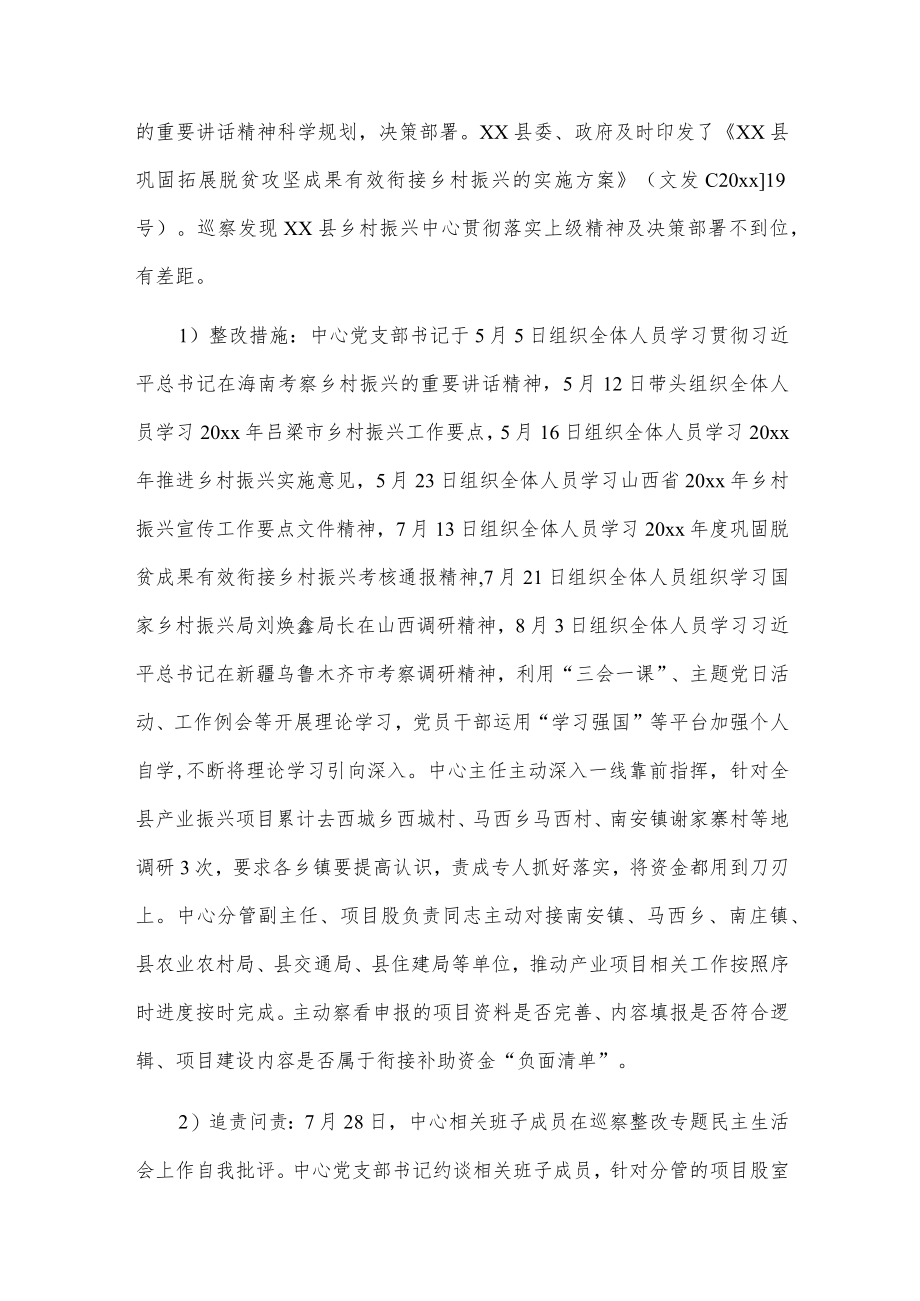 xx县乡村振兴中心党支部关于巡察整改情况报告.docx_第3页