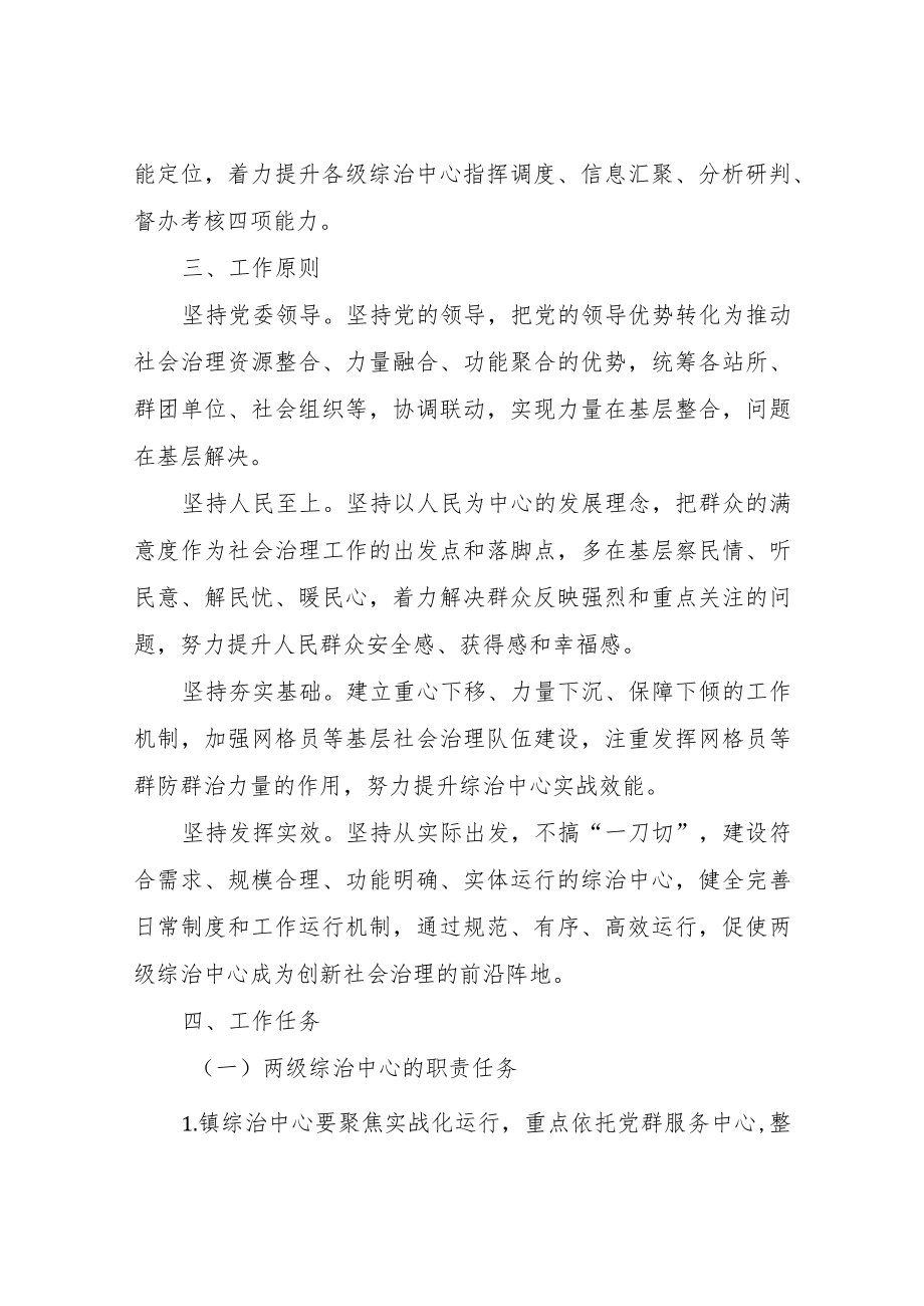 XX镇全镇综治中心实体实战能力提升工作方案.docx_第2页